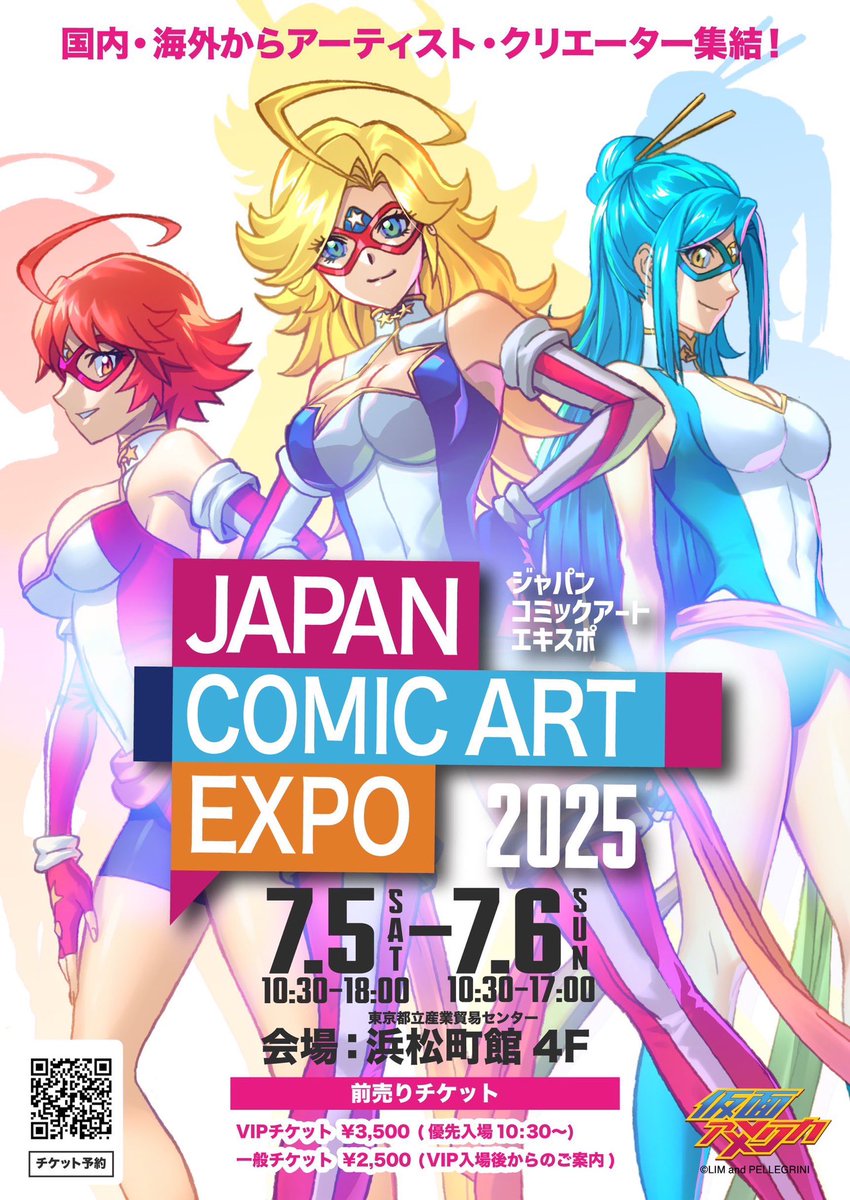 braveandboldart's tweet image. 【お知らせ】Japan Comic Art Expo 2025 は本日から開催します❗️
7月5日(土)、7月6日(日)に東京都立産業貿易センター 浜松町館4階にて‼️
当日券あります♪
みんなで来てね!