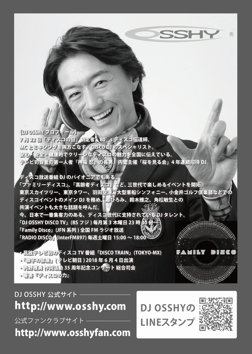 OSSHYstaff's tweet image. 【ラジオ情報】
✨全国14局ネット✨
「#FAMILYDISCO」

今回は、トークボックスプレイヤー15周年記念曲をリリースした、#WODDYFUNK @WODDYFUNKさんが登場🔥
その他、ディスコ＆ダンスミュージック満載でお届け‼️

放送スケジュールはこちら👍
 osshy.com/news/view/866  
#jfn #djmix #disco @osshy146