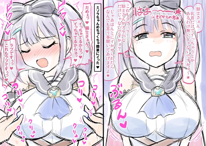 ミソラちゃんをチクBだけでイかせる事によってミソラちゃんへのラブを証明する戦い❤️ 