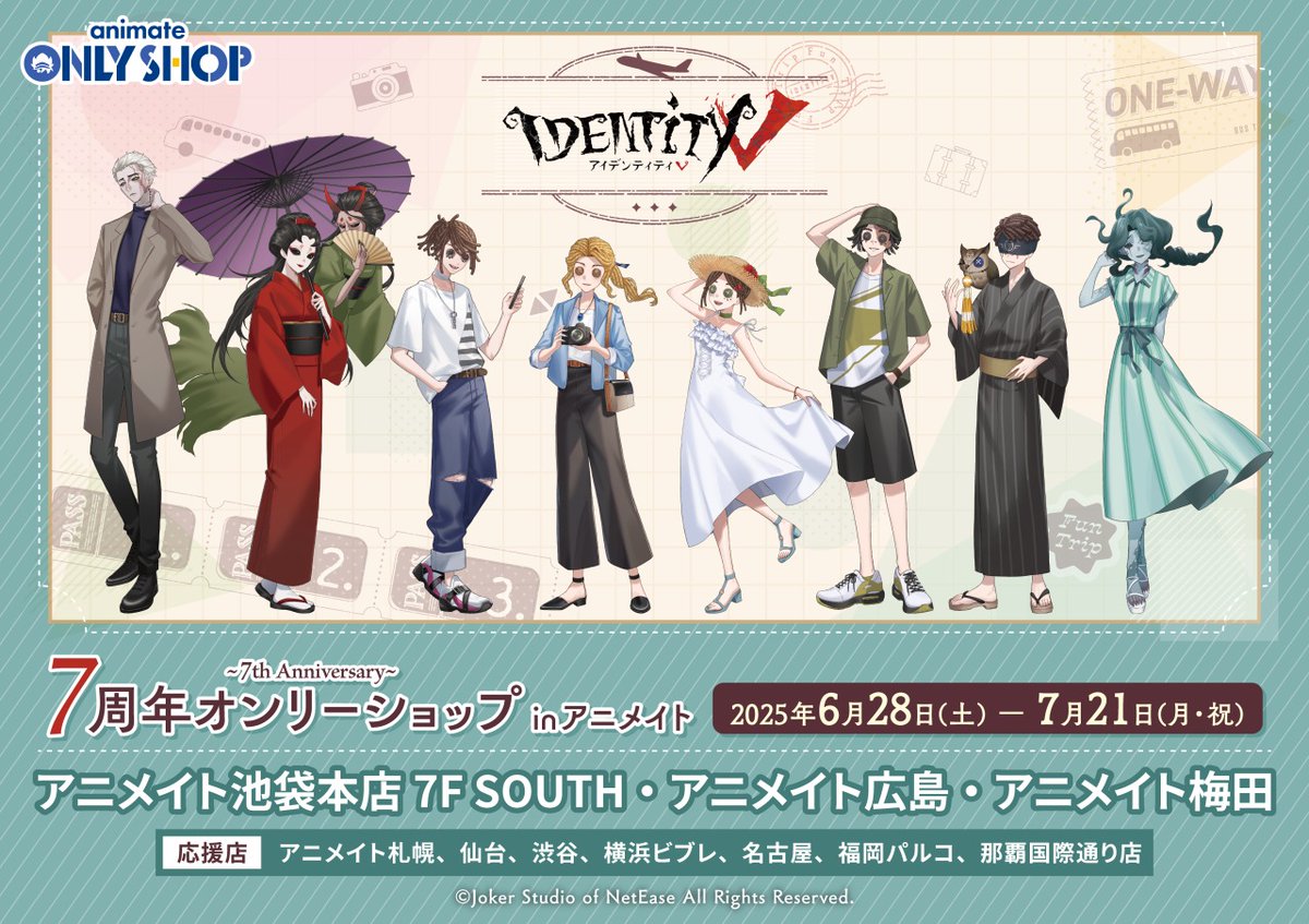 特典コースター 第五人格 IdentityⅤ アニメイト コンプリート41