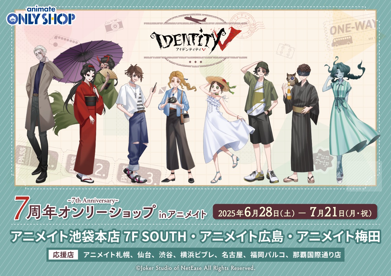 Identity Vのキャラクターたちが旅行に！？「『Identity V