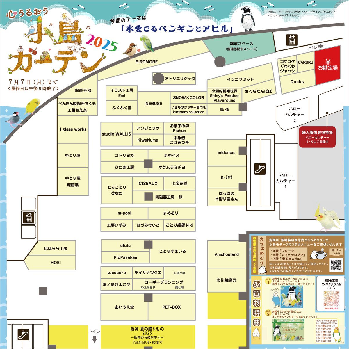 阪神梅田本店で開催の「#小鳥ガーデン」
本日4日目
今日は
11時より月亭八織さん
13時よりTSUBASA松本壯志さん
14時よりPANAさん
のトークショー！
お席に限りがありますので、お早めのご来場お待ちしています
※PANAさん講演のみ10時より整理券配布します

週末の小鳥ガーデン、満喫して下さいね？