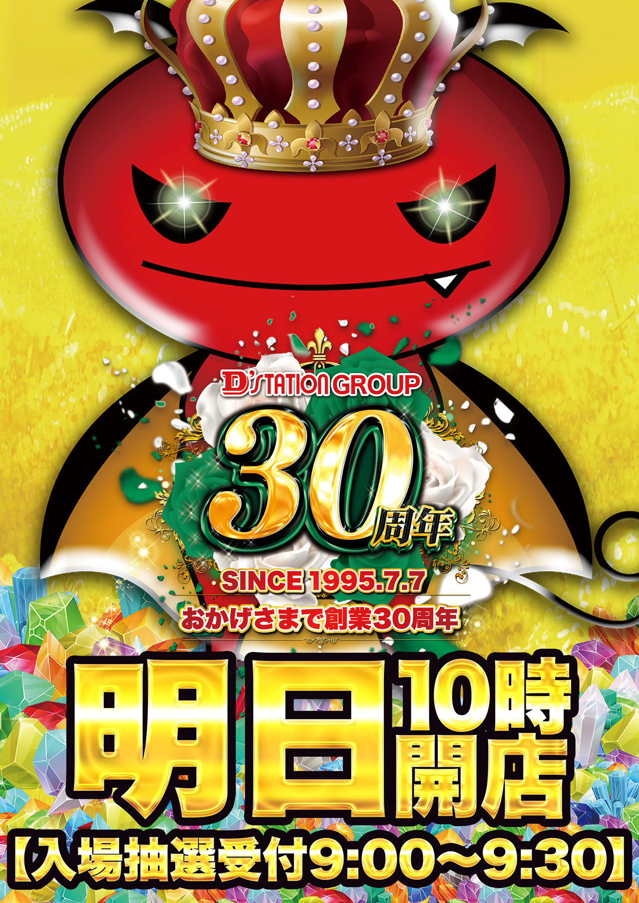 スーパーD'station錦糸町店 on X: 