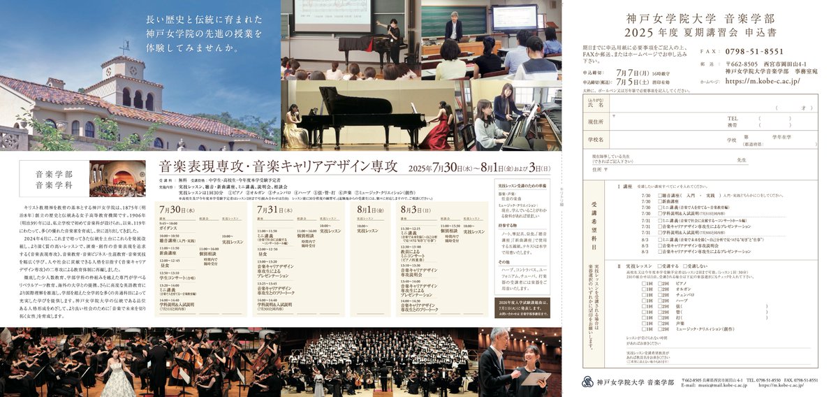sakiyaaaaano's tweet photo. 【7/30、7/31、8/1、8/3】【夏期講習会】

神戸女学院大学で、中学生30分、高校生1時間のレッスンを無料で受講頂けます。

締切は 7/7 までですが（以下のフォームより）
https://t.co/r5xaH4RZZm

私に直接ご連絡いただければ、期限が過ぎていても大丈夫な場合があります。よろしくお願いします！ https://t.co/9RUbnQqFWD