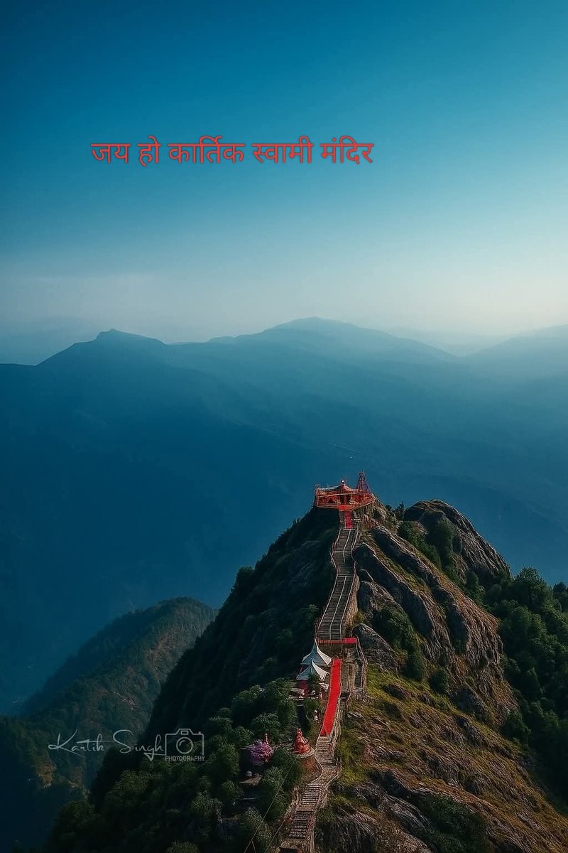 सुप्रभात मित्रों 🌹💐🙏 
जय हो कार्तिक स्वामी 💐🌹🙏🚩