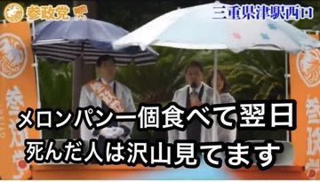 講演に参加された方から「参政党のオーガニックとか良いなと思って支持していたが、トンデモを指摘する投稿がいっぱい流れてきてヤバさに気づいた」と聞きました

みんなでトンデモを指摘していきましょう、いろんなところ(インスタやTikTokやリアル人間関係)でやりましょう💪✨

#参政党に騙されるな