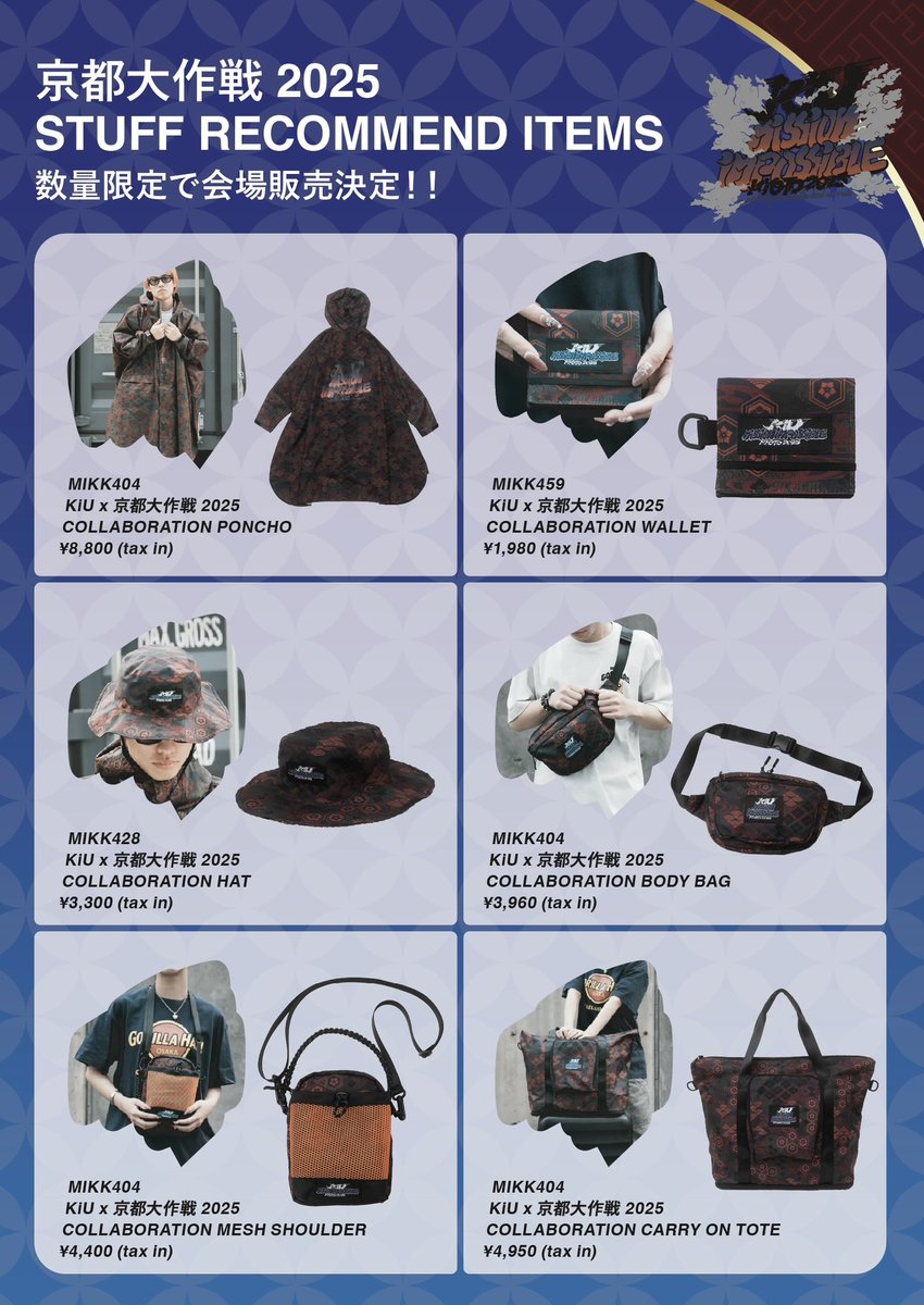 👘 京都大作戦2025 🎐 大好評のコラボアイテム全6型、現地販売決定
