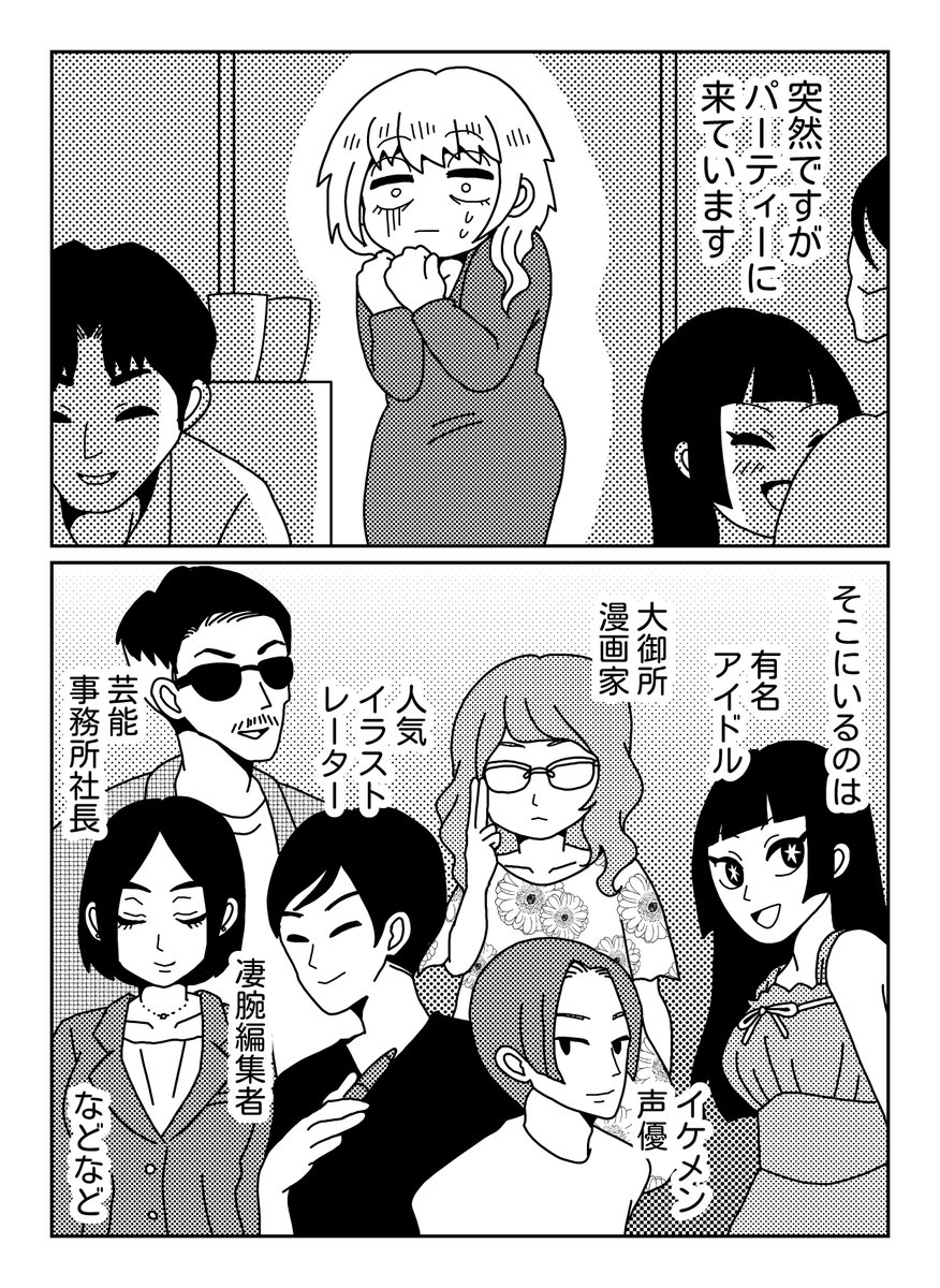 7年間、おっぱいの自撮りで暮らしていた話・第5話(1/3)
「セレブパーティー編」🥂
#エッセイ漫画 #漫画が読めるハッシュタグ
