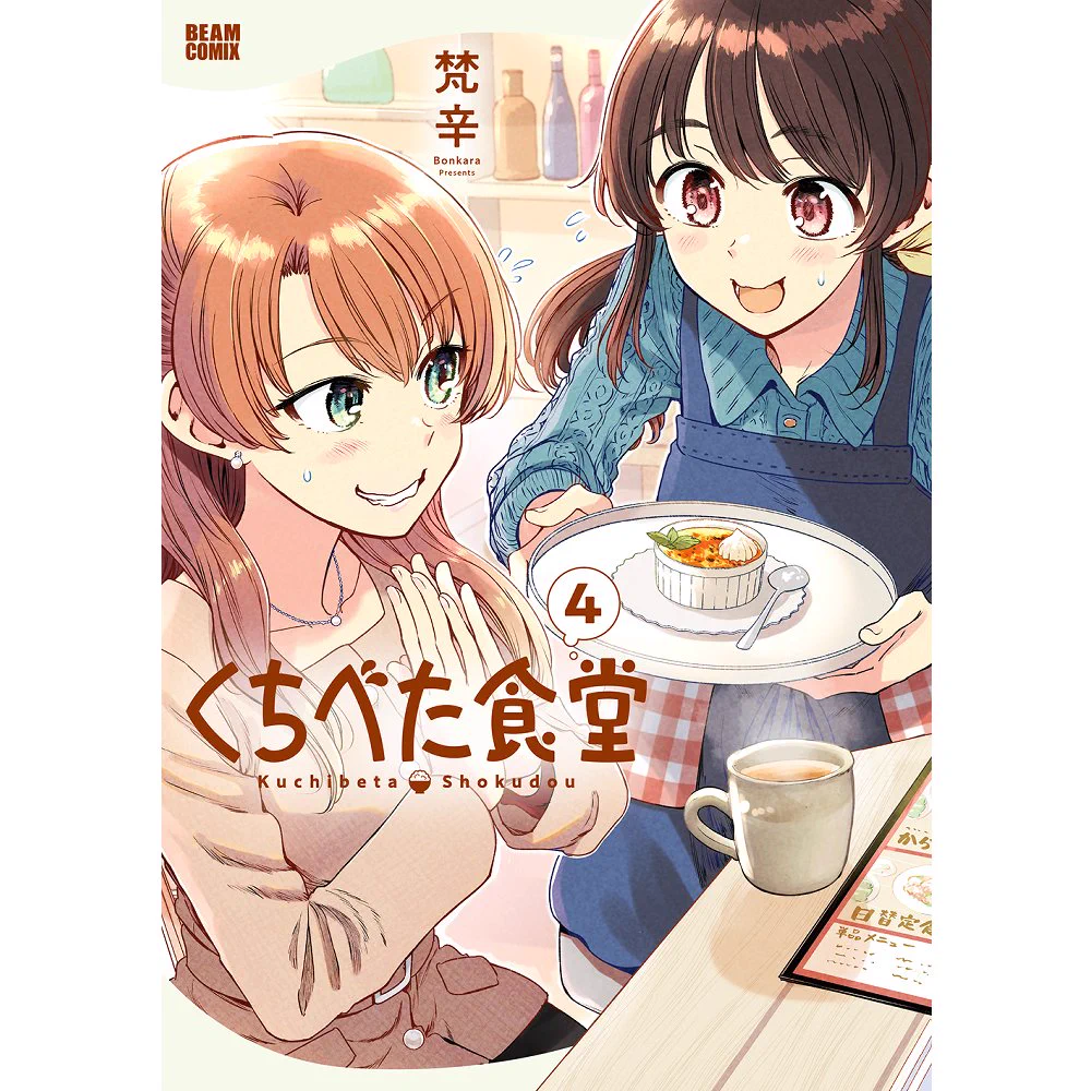 梵辛🍙くちべた食堂・チュンの恩返し連載中 on X: 