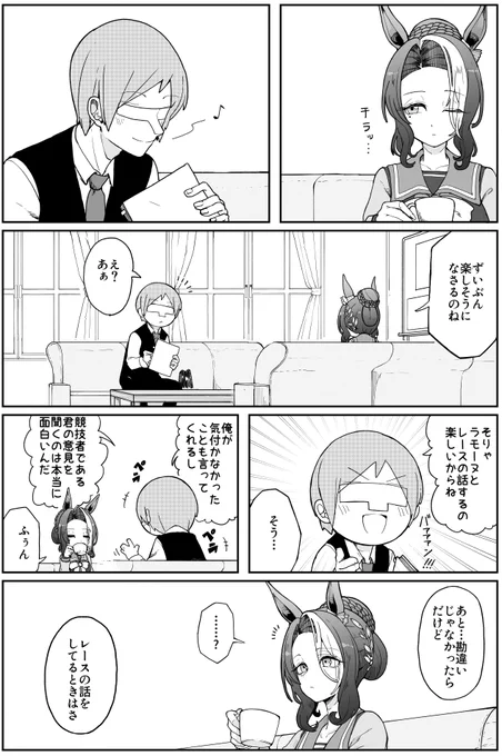 ラモーヌとラモトレの漫画(2/2) 