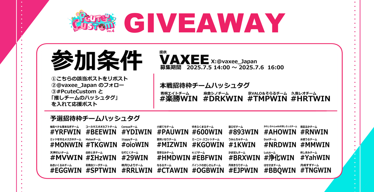 imi_Pcute's tweet photo. 【GIVEAWAY】
PcuteCustom vol.4記念 GIVEAWAY第3弾
協賛:VAXEE @vaxee_Japan
推しを応援して、世界で1人だけ推しとお揃いの
マウスパッドを手に入れよう!
「優勝チーム用imi描きおろしマウスパッド」1枚
+7月下旬発売のimiデザイン新作マウスパッド
「PA Pcute:Re」1枚のセットを1名様にプレゼント
【参加条件】
①こちらの該当ポストをリポスト
②@vaxee_Japan のフォロー
③#PcuteCustom と 「推しチームのハッシュタグ」を入れて応援ポスト(各チームハッシュタグは、画像2枚目や推しのポストを参照)
【応募期間 】
2025.7.5 14:00~2025.7.6 16:00