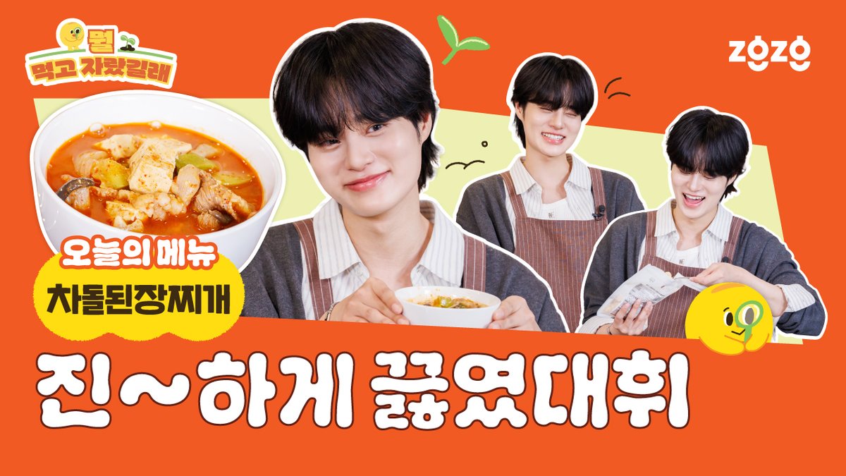 진~하게 끓였대휘🍲 
오늘도 텐션 충전 완료! 인간 비타민 대휘의 된장찌개, 같이 끓여볼 사람?

드디어 #뭘먹고자랐길래 EP.4 대휘편 공개🔥
지글지글클럽 유튜브에서 지금 보러가기 👇

youtu.be/BVPTqm1KCwE