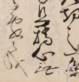 HatakamaK's tweet image. 一応、読めなかった字を書いておきます。間違っていないと思いますが。。「(真ん中の行)(寺)旦驕心無」です。