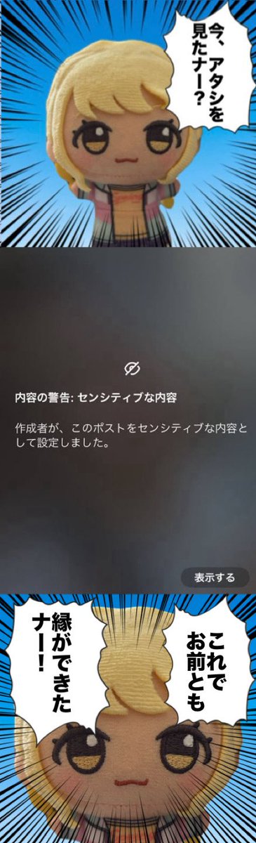 ついに過激であられもない
ことねぬいの写真を収めてしまった....
 #初星学園ぬいぬい部