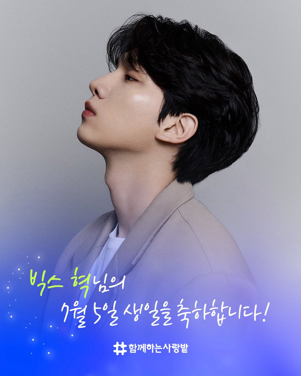 SarangBat's tweet image. 빅스 혁님의 생일을 맞이하여
위기가정긴급생계 지원금을 기부 해주셨습니다.
위기 속에 갇힌 이웃을 위해 따뜻한 나눔의 가치와
함께의 가치를 실천해주셔서 
진심으로 감사드립니다.

빅스 혁님의 선한 영향력을 응원하며 
이 증서를 드립니다.

@HSangHyuk

2025년 7월 5일