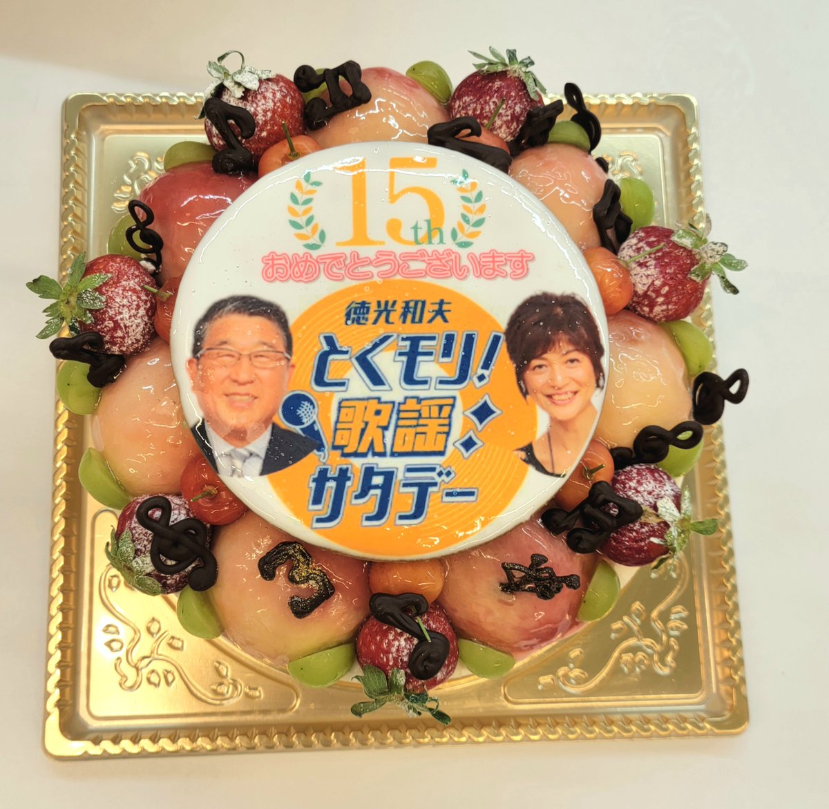 toku1242's tweet image. #とくモリ
番組エンディングでは、これまで中継で
何度もお世話になった洋菓子店
「#菓子工房アントレ」(千葉県船橋市)
@entree1971
オーナーシェフ髙木康裕さんが
「昭和歌謡」をイメージしたオリジナル
お祝いケーキを持って登場!徳さんも大喜び!