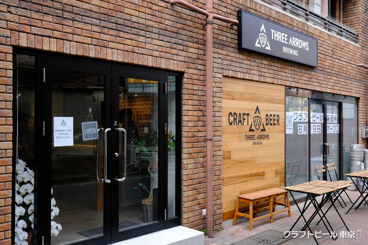 CraftbeerTokyo's tweet image. 昨日は、6/19、府中にオープンした「Three Arrows Brewing / スリーアローズブルーイング」に行ってきました。
醸造は2025年9月頃、開始予定だそうです。
現在は、OEMのオリジナルビール含めて、12TAP のビールが飲めます。いい感じのラインナップになってて、いろいろ飲んでみたくなります。