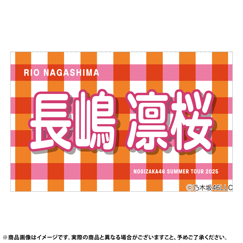 真夏の全国ツアー2025 🎯乃木坂46くじ 景品ご紹介