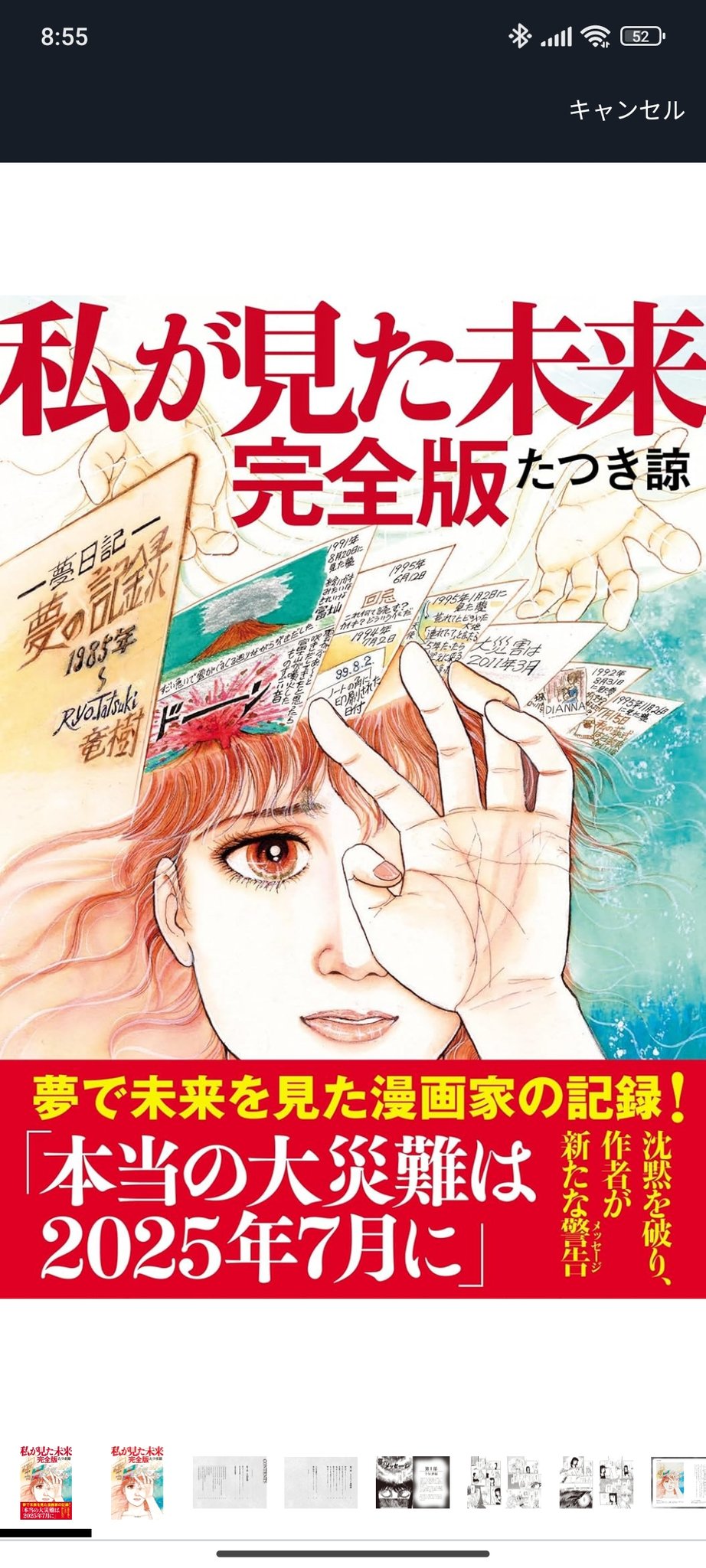 わたしが見た未来 - Cerca / X