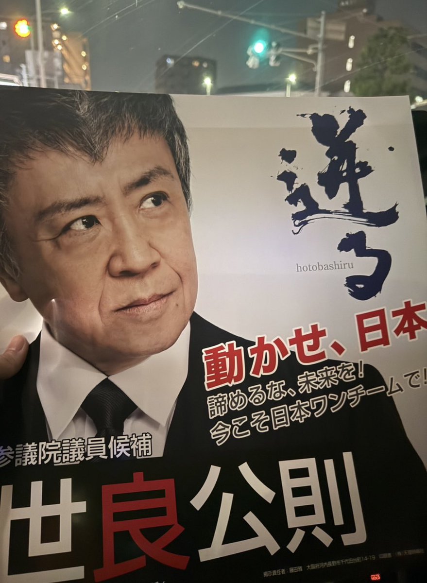 友人達が昼夜ポスターを貼ってくれています。
ありがとう。
感謝しかない。