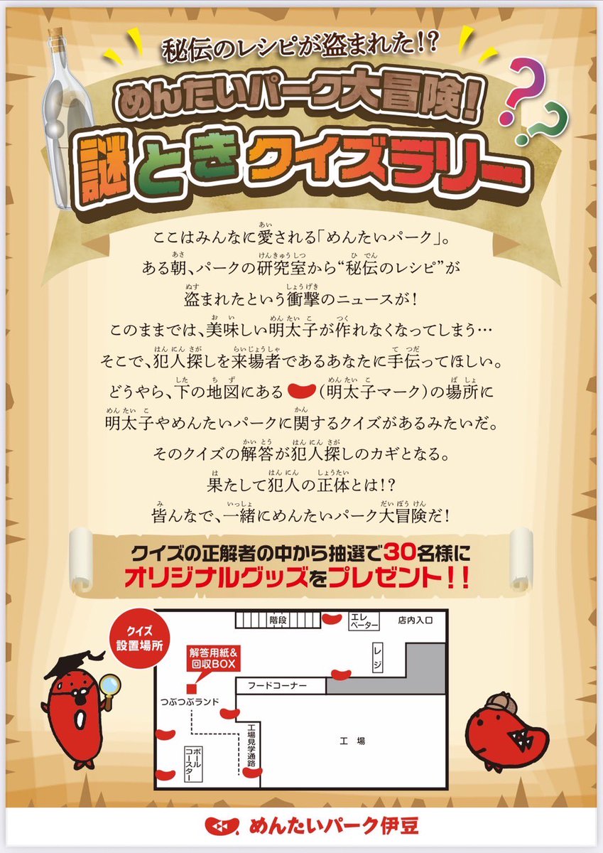 かねふくめんたいパーク伊豆【公式】 on X