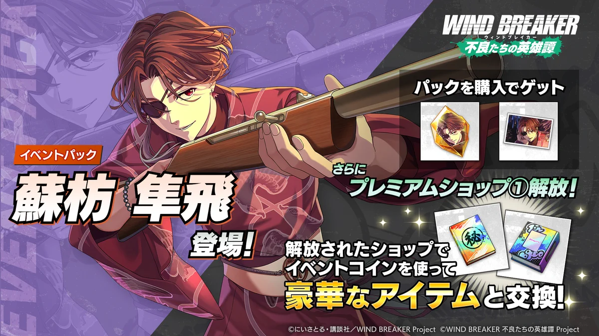 ウィンヒロ『WIND BREAKER 不良たちの英雄譚』公式 on X: 