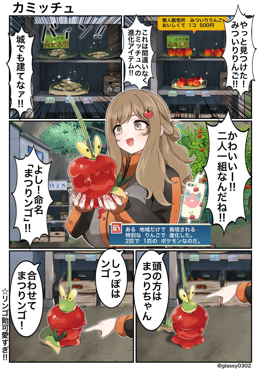 りんごのパルデアレポート 86話 カミッチュを可愛がるりんご🍎🍭