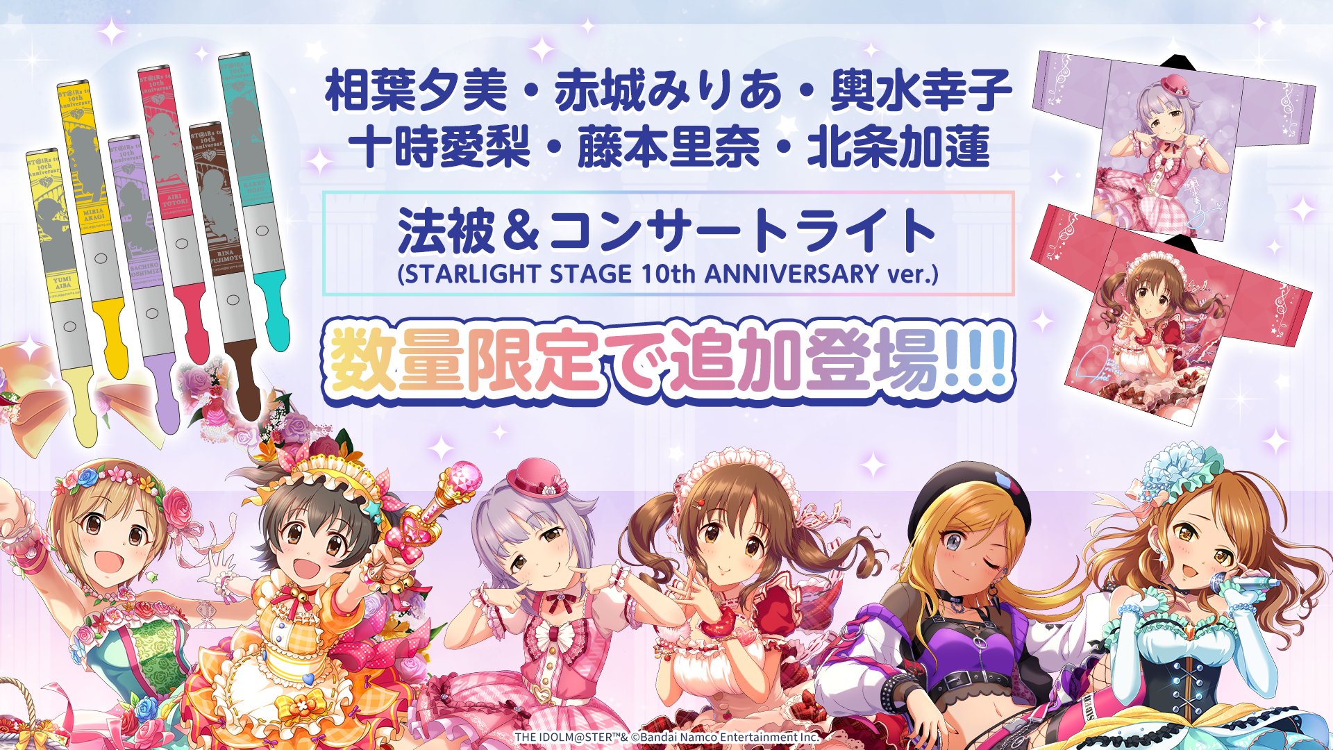 デレマス 輿水幸子 法被 新品】輿水幸子 法被