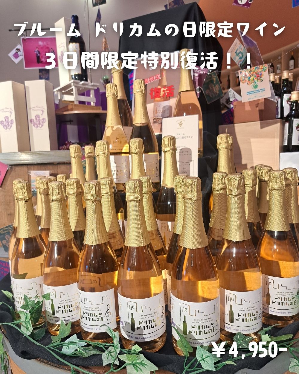 DCT garden IKEDA 4th 記念ワイン 赤 ドリカムサイン入り - メルカリ