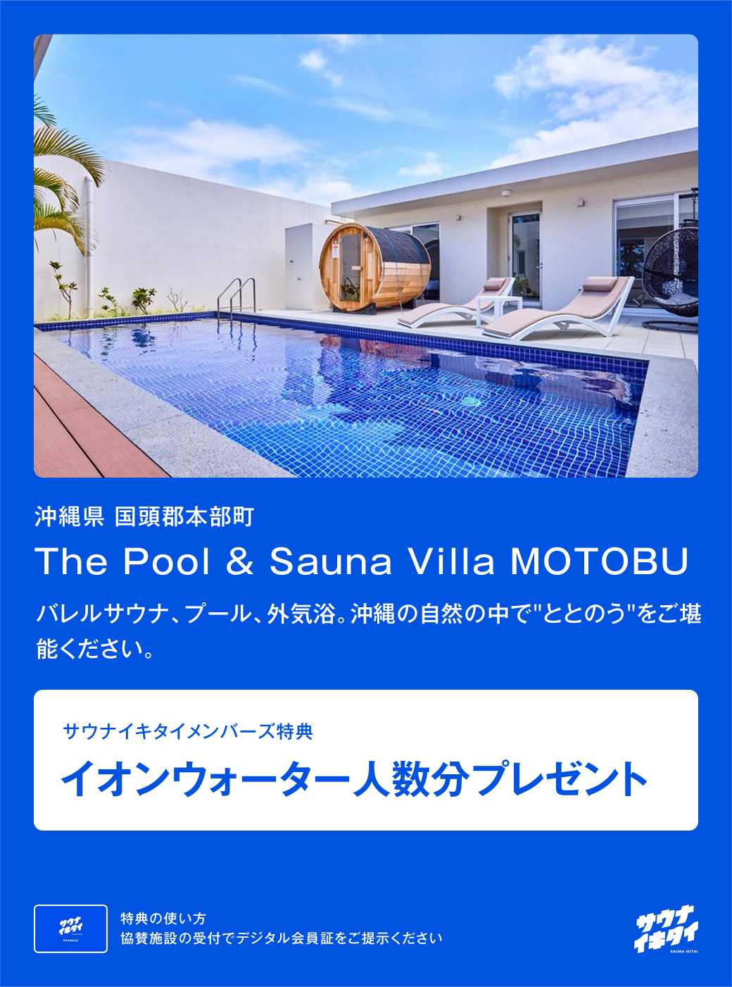 【新品未使用】サウナイキタイ 泊まってサウナ ポスター サウナ&就寝 泊まってサウナ - サウナイキタイ