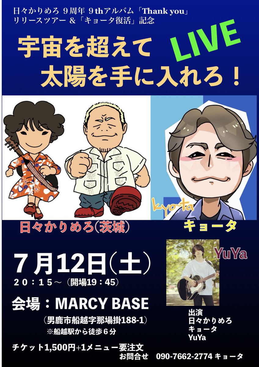 直近のライブ出演のフライヤー♪
皆様必ずどこかでお会いしましょう！
お願いいたします🙇‍♂️🙇‍♂️🙇‍♂️
