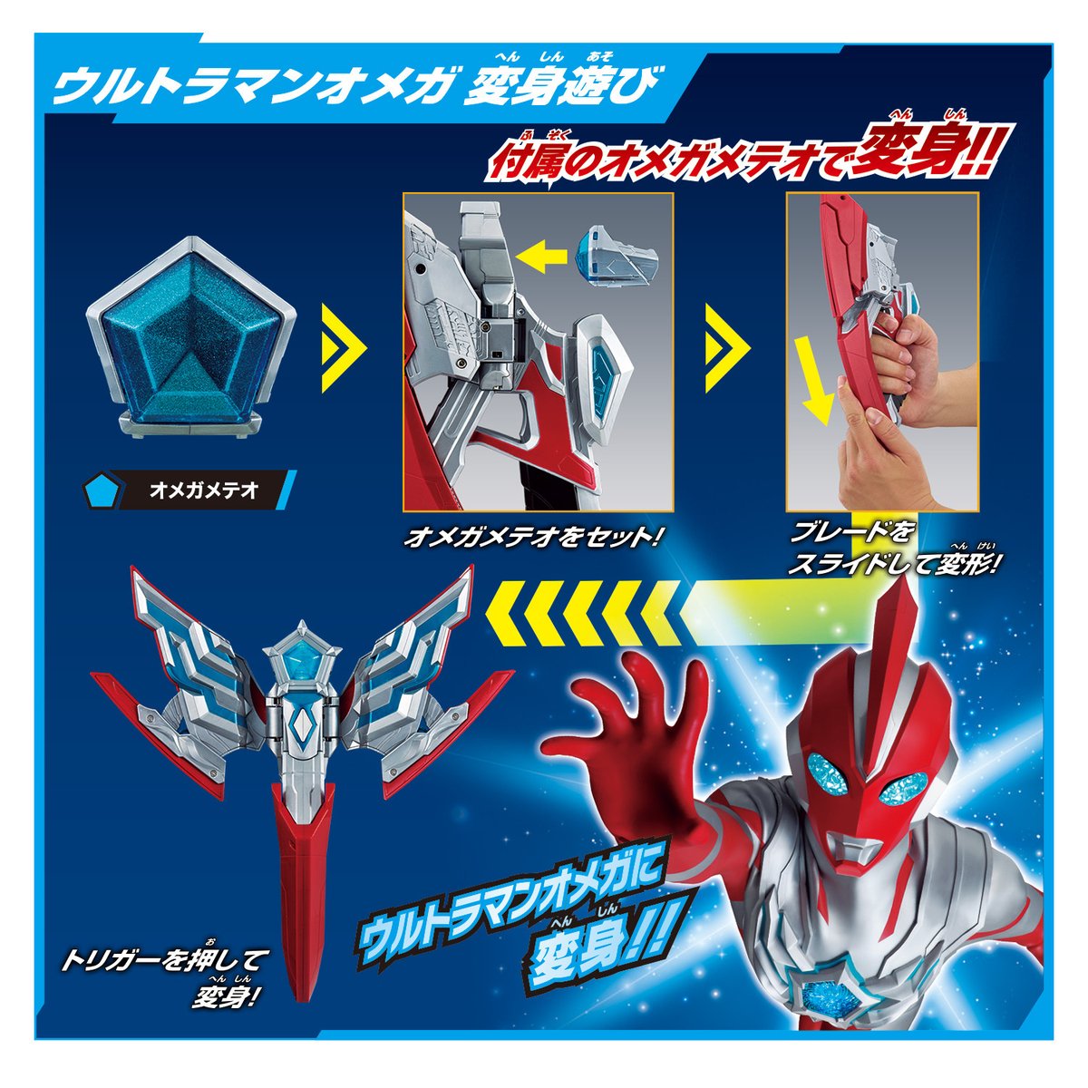bandai_ultratoy's tweet image. 🔥🔥本日7/5(土)発売①🔥🔥
「 #ウルトラマンオメガ 」の変身アイテム「DXオメガスラッガー」とウルトラメテオ10種がセットになった「DXオメガスラッガー 最強なりきりセット」が本日7/5(土)発売!
セット品でしか手に入らない限定の「ゼロ&ゼットメテオ」をゲットしよう!✨
toy.bandai.co.jp/series/ultrama……