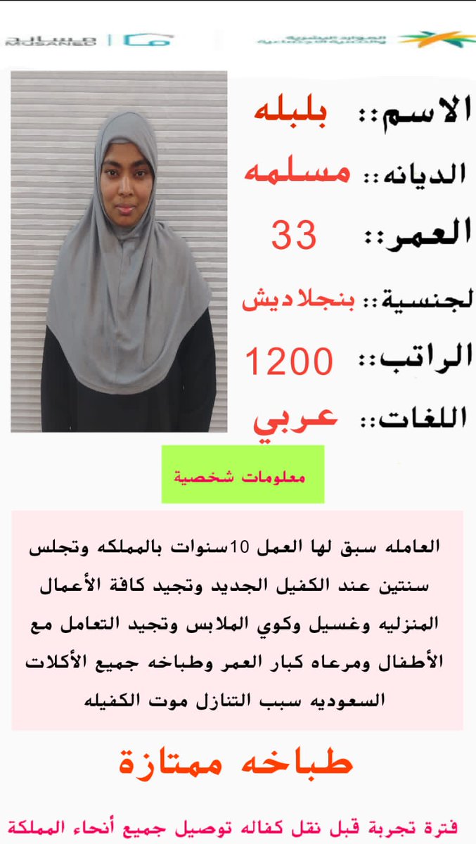 ام لارين للعماله المنزليه 🇸🇦🇸🇦🇸🇦 tweet media