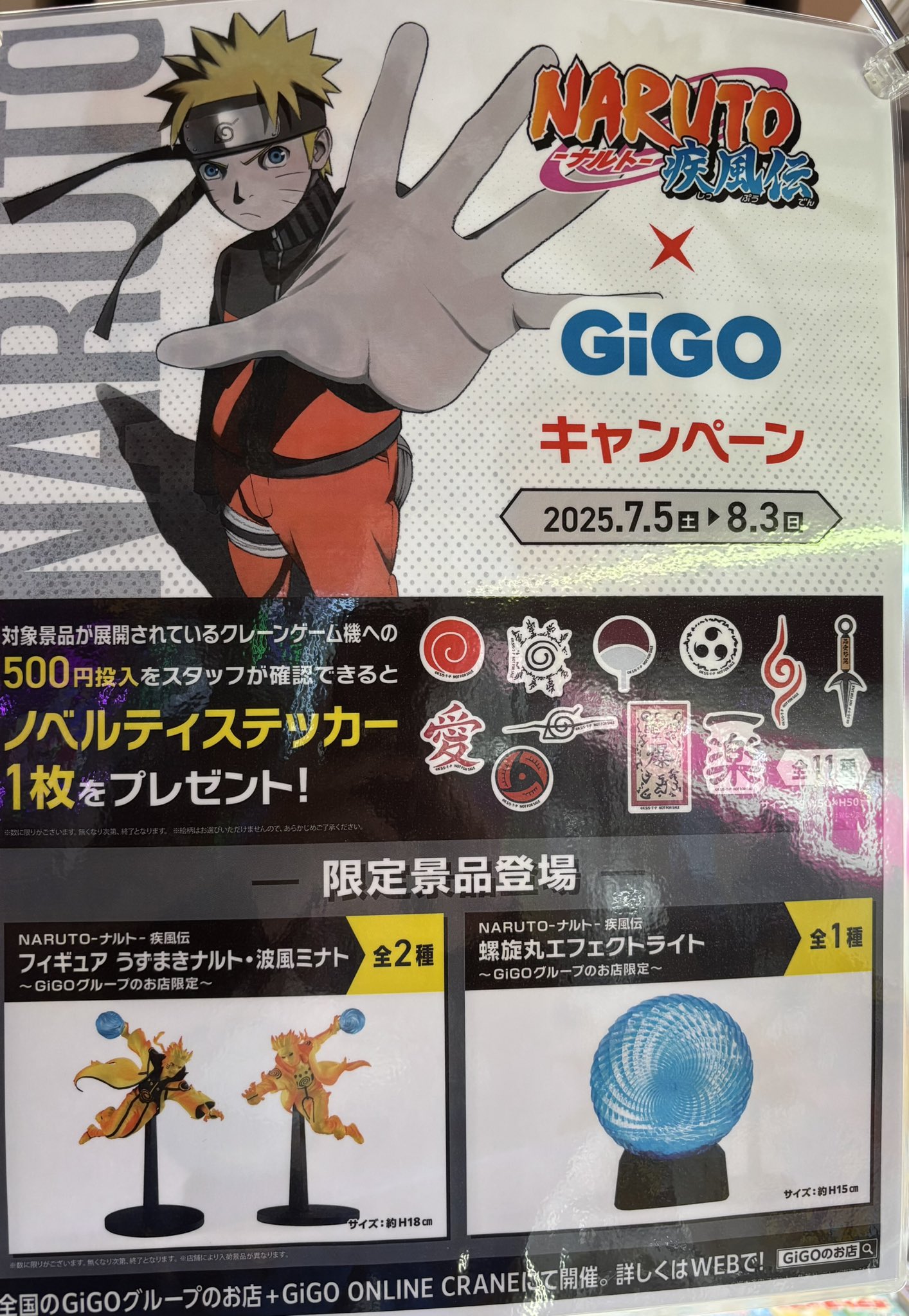 GiGO限定 NARUTO うずまきナルト 波風ミナト 螺旋丸ライト ステッカー NARUTO-ナルト- 疾風伝 フィギュア うずまきナルト・波風ミナト