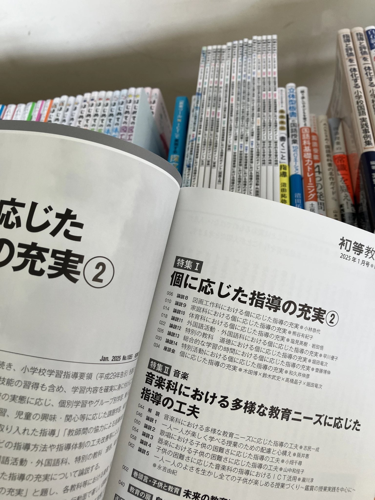 初等教育資料2019～20 教職研修2012～2018 別冊教職研修など93冊 初等教育資料：文部科学省