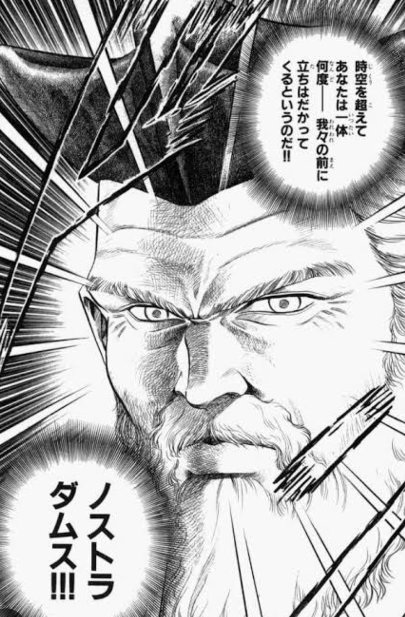 ノストラダムス(ミシェル・ド・ノートルダム)を「未来を予言する終末論の怪物」に仕立て上げてしまったのは、多分に五島勉とMMRだと思っている。
(実際のノストラダムスはペスト流行に対峙し、ジャムの作り方を書き記す医師であった) 