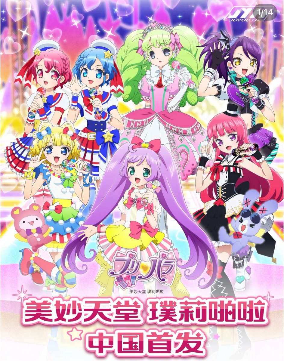 JOYOUTH × プリパラ 中国ポップアップグッズ 欲しい人、DMください
