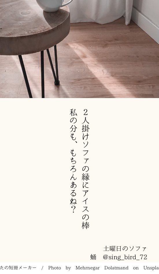 250705 土曜日のソファ
#短歌 #tanka