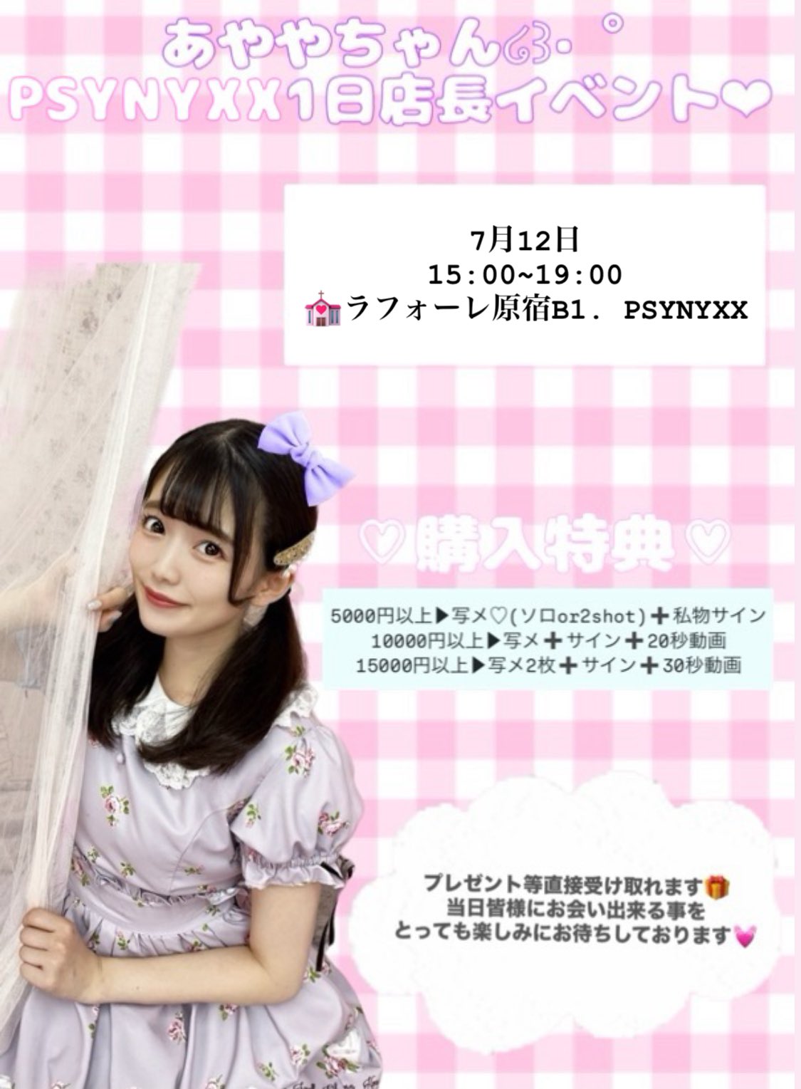 ✴︎あややさま✴︎ りおぴ 2025 6.29】『松浦亜弥「ね～え？」「桃色片想い