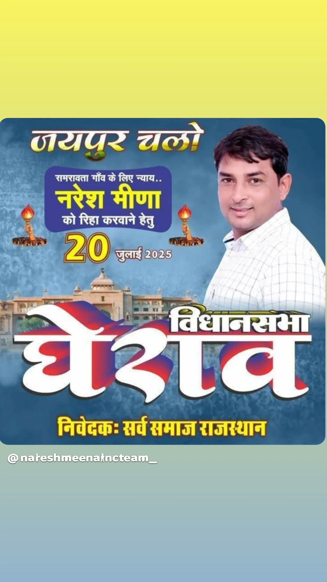#20_जुलाई_विधानसभा_घेराव 
#नरेश_मीणा_को_रिहा_करो 
<a href="/NareshMeena__/">Naresh Meena</a>