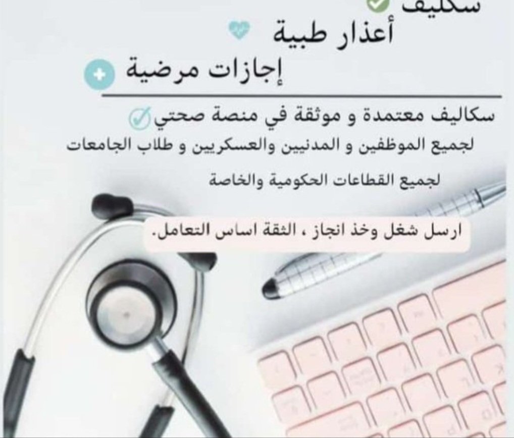 سكليف فوري صحتي wa.me/+966549797075
