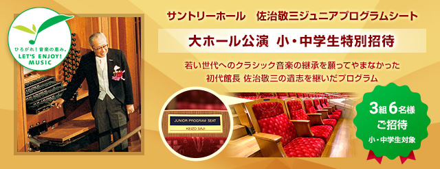 Suntory Hall Hosts Free Open House Event on April 6 – Step