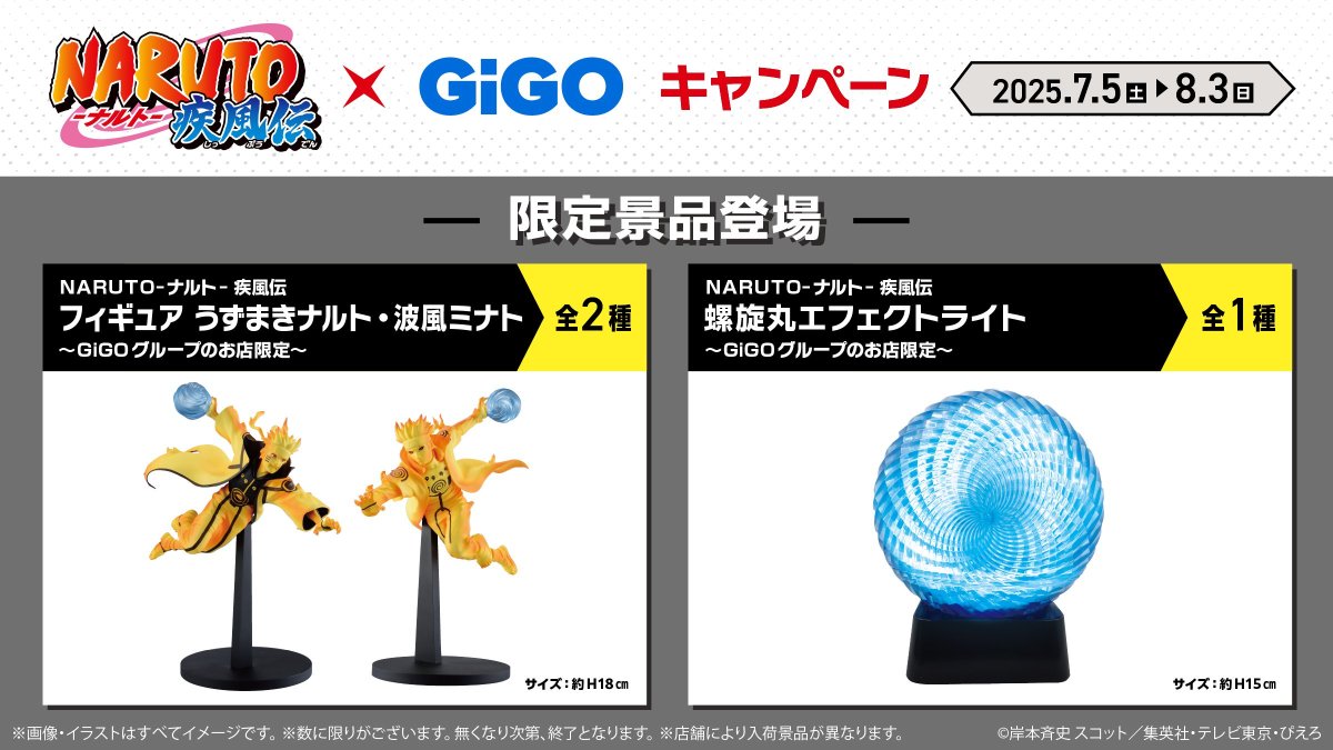 ?景品入荷情報 「『NARUTO-ナルト- 疾風伝』フィギュア うずまき 