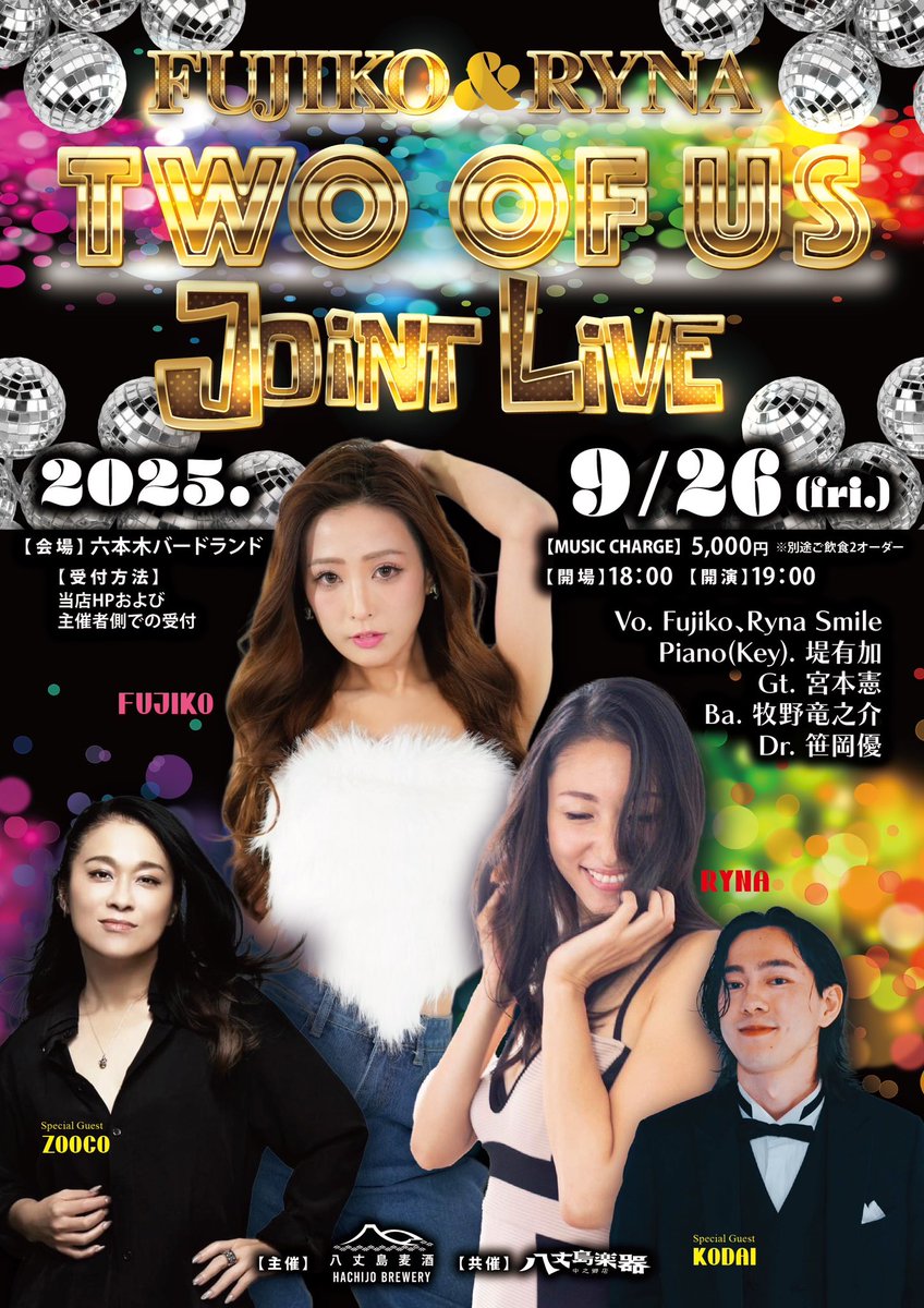 dJQZyyZ1h0nHMm8's tweet image. Fujiko &amp;amp; Ryna  Joint Live "TWO OF US"
開催日時：2025年9月26日(金)
開場18：00／開演19：00 
ミュージックチャージ：5,000円※別途ご飲食2オーダー
受付方法：当店(六本木バードランド )HP
六本木バードランド／東京都港区六本木3-13-14 ゴトウビル3rd 5F／03-3402-3456
#RynaSmile #Fujiko #zooco