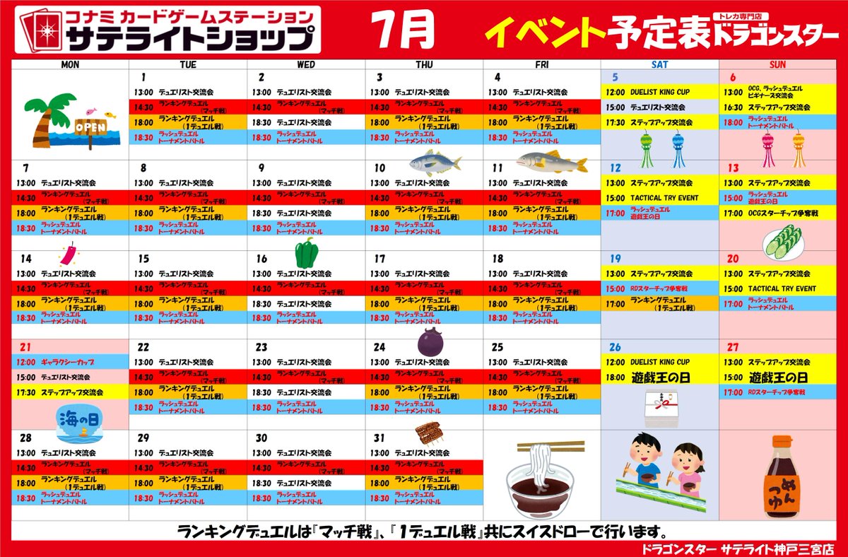 【＃遊戯王】

おはようございます✨
本日のイベントはこちら‼️🎐

12時～ ＃DUELISTKINGCUP
15時～ ＃デュエリスト交流会
17時30分～ ＃ステップアップ交流会

「DUELIST KING CUP」開催❗
　　　優勝目指して頑張って下さい🏆

＃サテライト神戸三宮