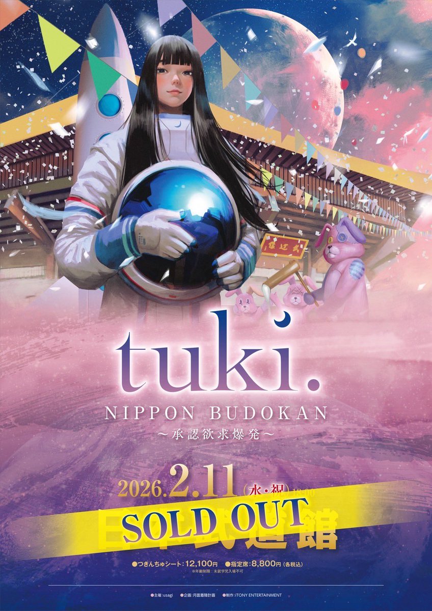 16th Anniversary 日本武道館 DVD 予約】日本武道館DVD(初回限定版)+天月BDグッズ2025セット – 天月