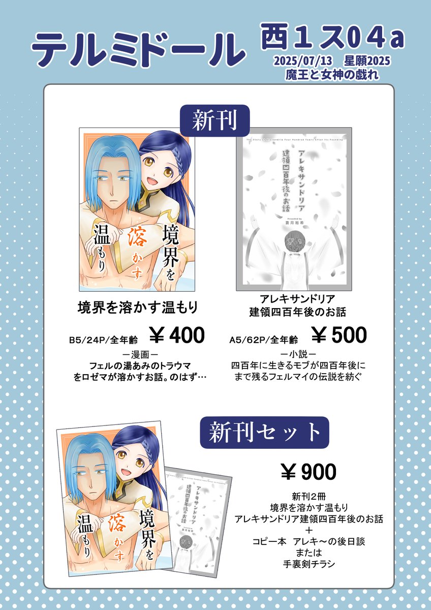 蒼月ページ Posts with replies by 蒼月裕希☆星願7/13西1ス04a