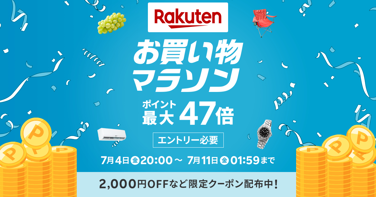 夏本番☀️暑い日が続きますが、ちゃんと水分補給できてますか？🍉

＼お買い物マラソン期間中🏃‍♀️💨／
ソフトドリンクや日用品、コンタクトレンズ、コスメまで✨
お得なキャンペーン盛りだくさん🥳

📣詳しくはリプ欄をチェック！(1/4)