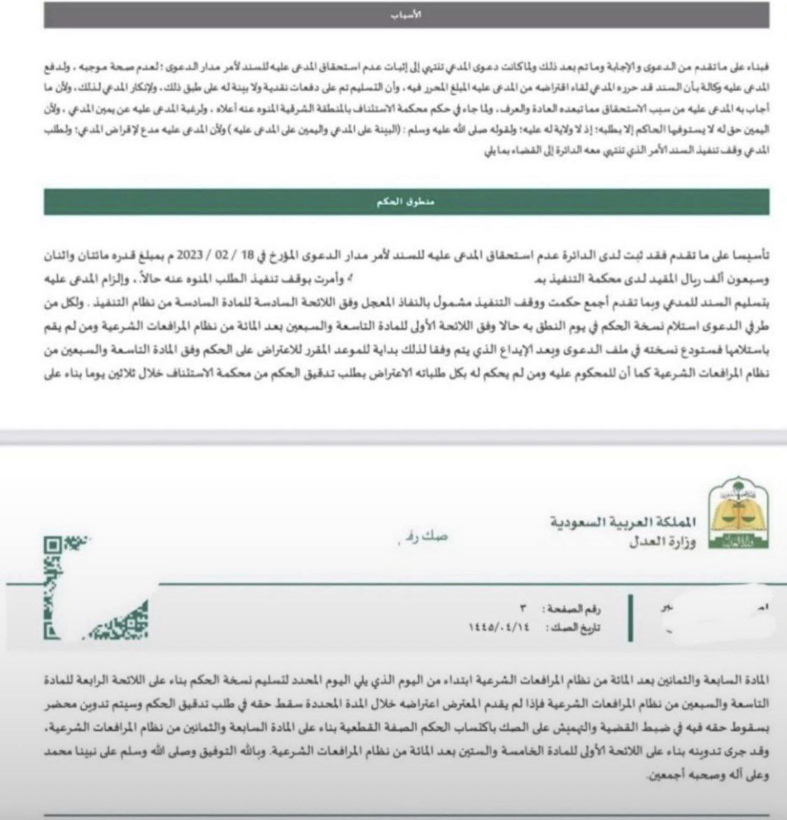 abdulsalam_77's tweet photo. تسبيب هام في قضية سند لامر 
يظن البعض أنه بمجرد أن يحرر له #سند #لأمر فهو امام القضاء مُستحقٍ لهذا السند بصورة مطلقة وهذا غير صحيح.

والصحيح بأنه في حال اقام محرر السند  دعوى يطالب فيها بـ إبطال السند لأمر وتسليمه ، فعلى المستفيد  الدائن  أن يثبت
إستحقاقه للسند وإلا فسيتم  إبطاله https://t.co/8dMZbT76Eq