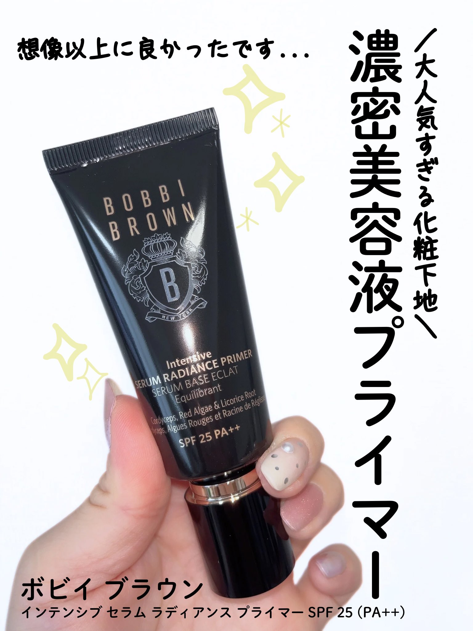 ボビイブラウン プライマー インテンシブ スキン セラム ラディアンス プライマー 15ml